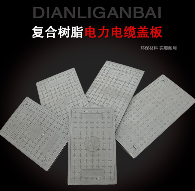 江门树脂复合电力盖板展示